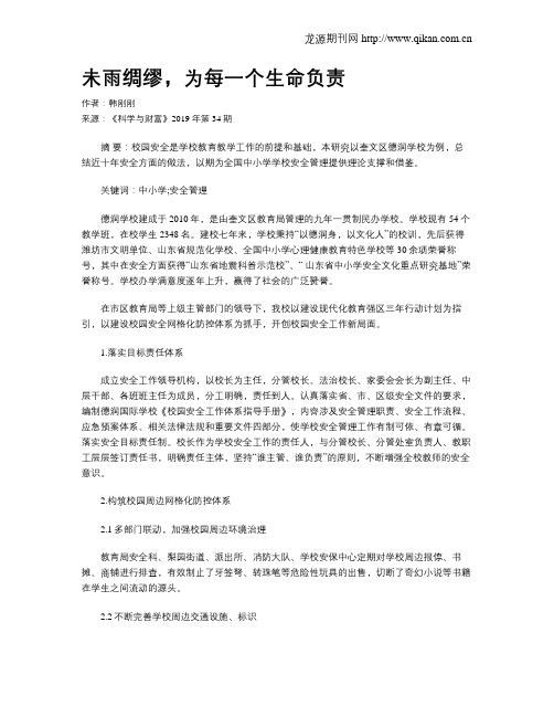 未雨绸缪,为每一个生命负责