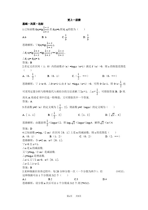 高中数学 【人教A版】必修1《2.2.2对数函数及其性质》达标训练含解析