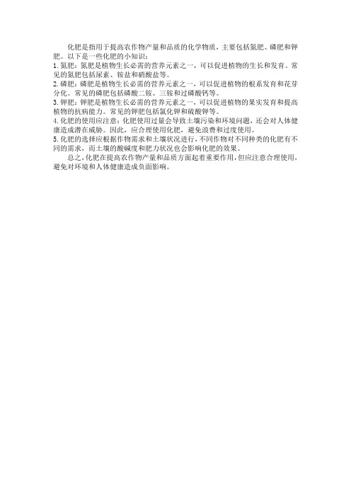化肥小知识