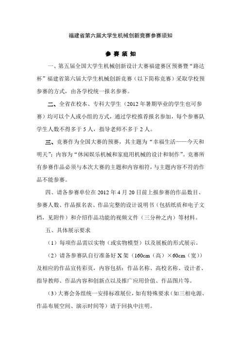 福建省第六届大学生机械创新竞赛参赛须知