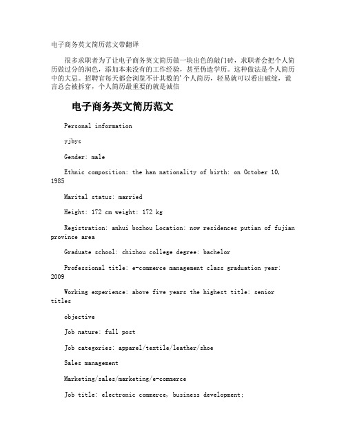 电子商务英文简历带翻译