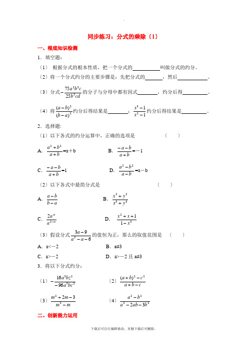 人教版数学八年级上册15.2《分式的乘除》同步练习1