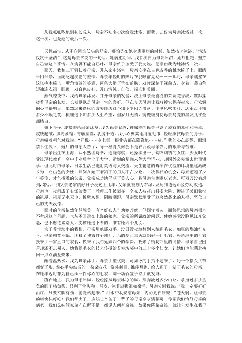 为母亲沐浴