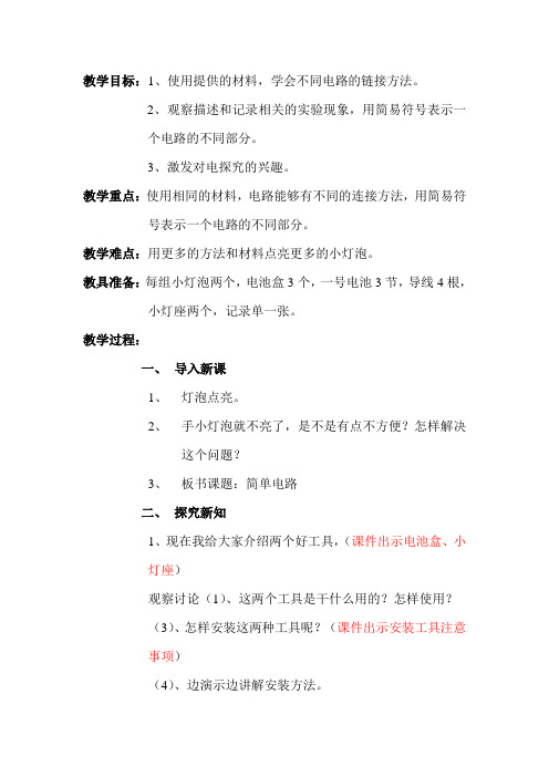 教科四年级科学下《一 电  简单电路》公开课PPT课件_3