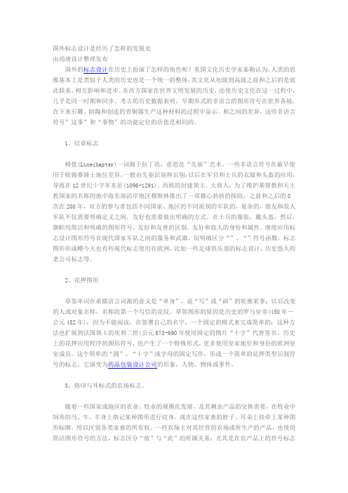 国外标志设计是经历了怎样的发展史