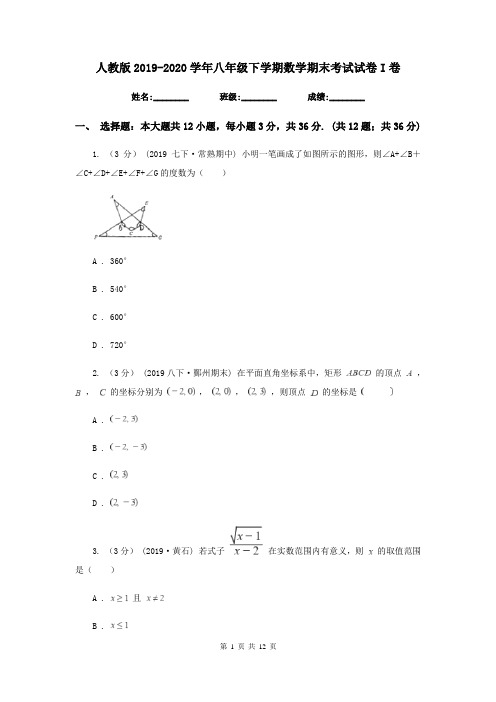 人教版2019-2020学年八年级下学期数学期末考试试卷I卷新版