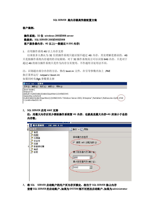 SQL SERVER 如何配置内存提高性能配置方案