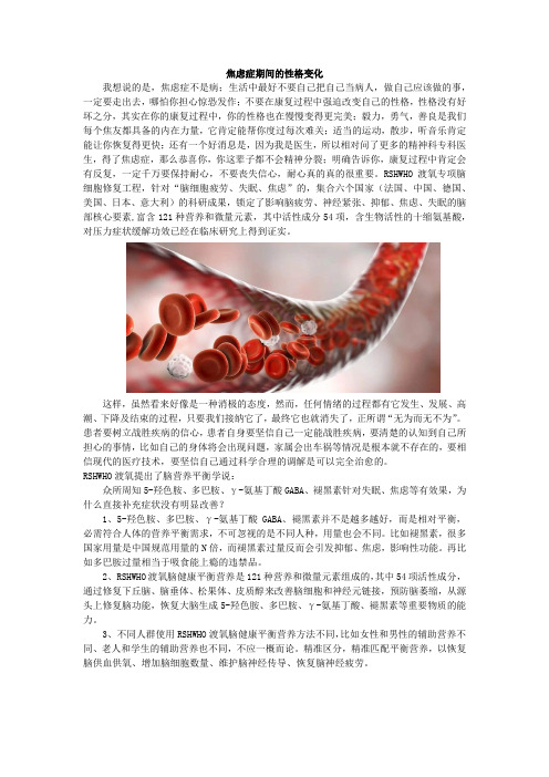 焦虑症期间的性格变化
