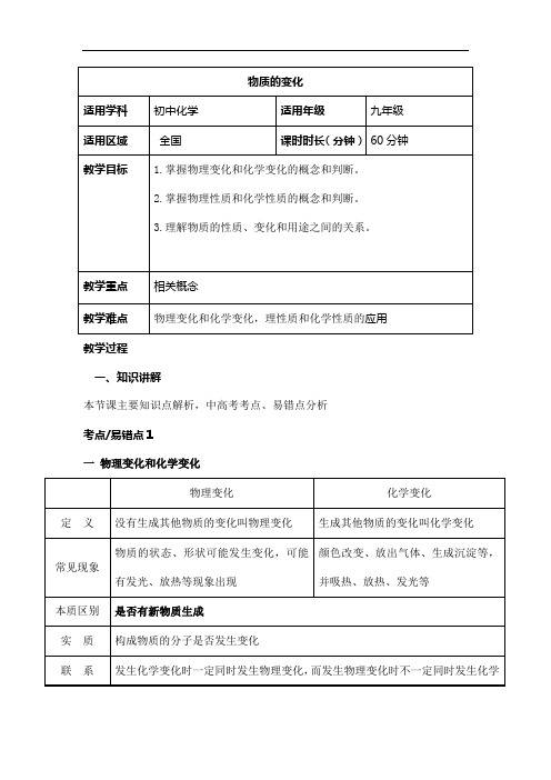 (名师整理)最新化学中考一轮复习《物质的变化》精品教案