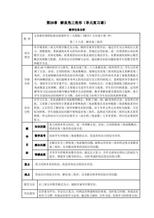 九年级数学《解直角三角形-复习课》教案