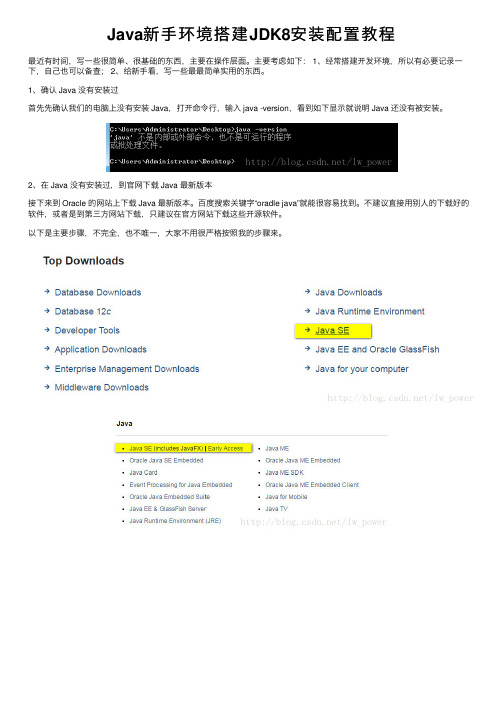 Java新手环境搭建JDK8安装配置教程