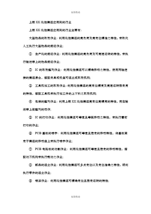 上银KK线性模组应用到的行业
