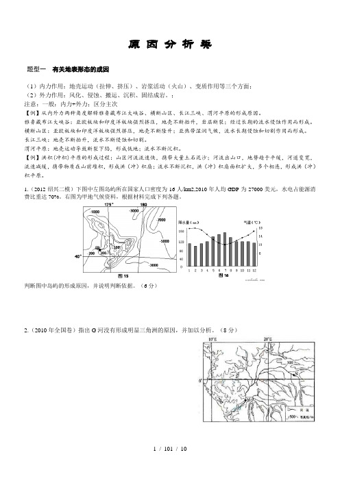 成因分析类-地理综合题答题技巧练