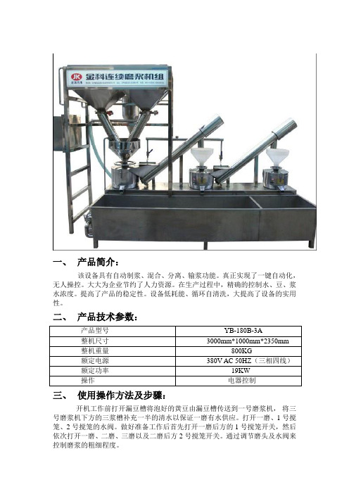 磨浆机说明书