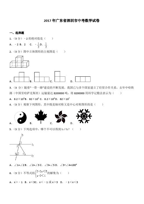 2017年中考数学试题(含答案解析) (39)