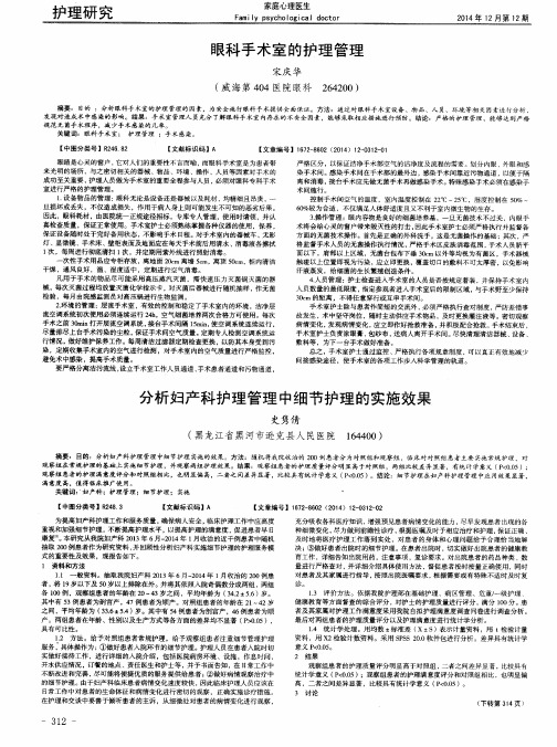 眼科手术室的护理管理
