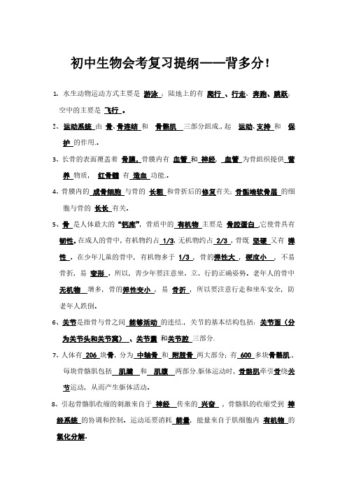成都生物会考知识点总结—多背得分