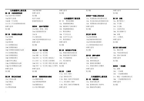 新北师大版初中数学教材目录