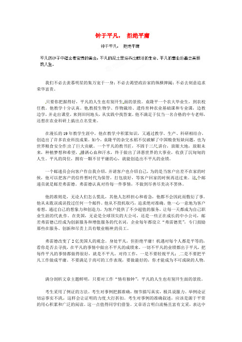 湖北省通山县杨芳中学高中语文学生作文 钟于平凡, 拒绝平庸素材