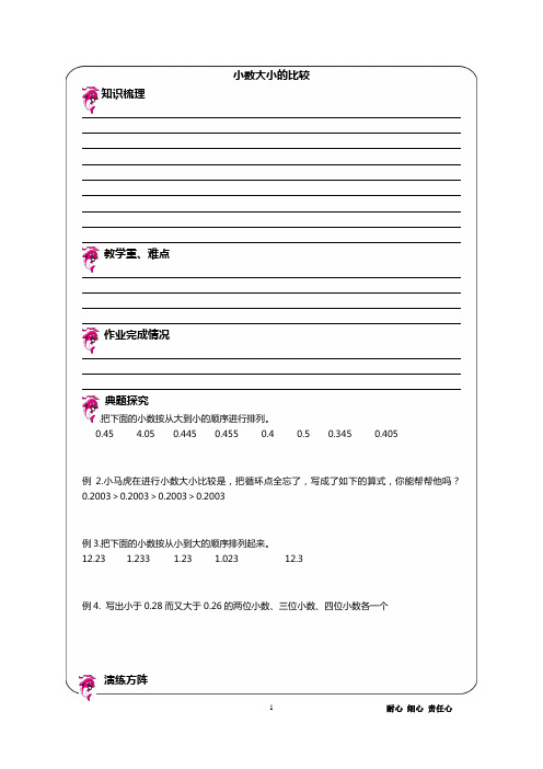 四年级 小数大小的比较 (含答案)