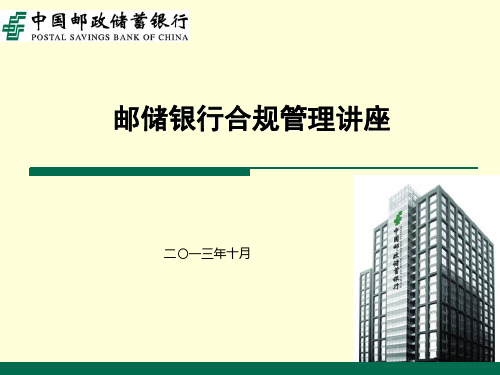 一把手合规一堂课课件培训讲学