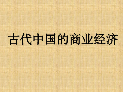 人民版  高中历史必修二 优秀ppt1(课件 教案)
