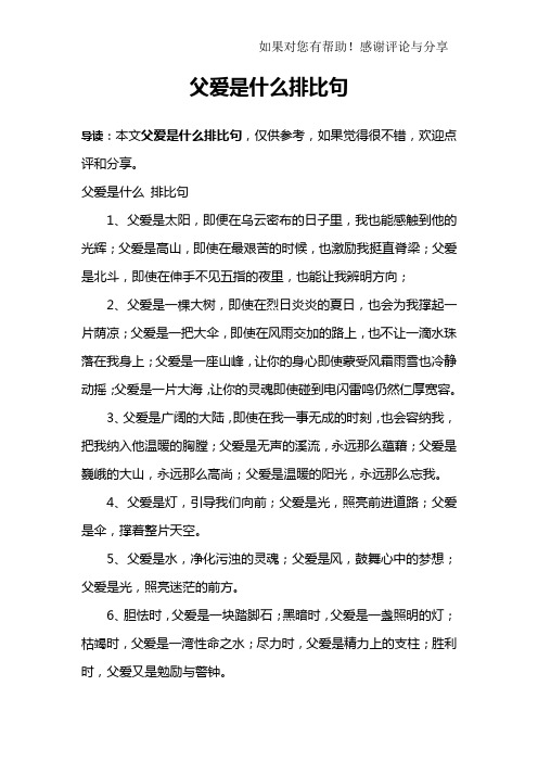 父爱是什么排比句
