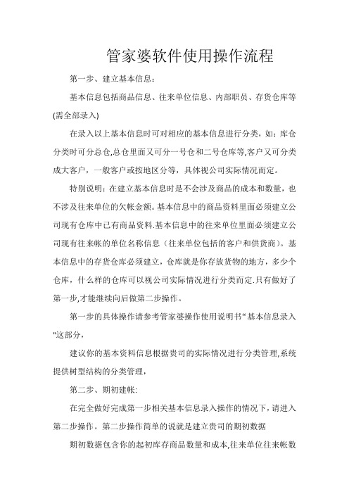 管家婆培训资料(管家婆入门级培训资料)