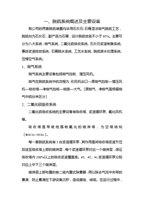 脱硫讲课资料