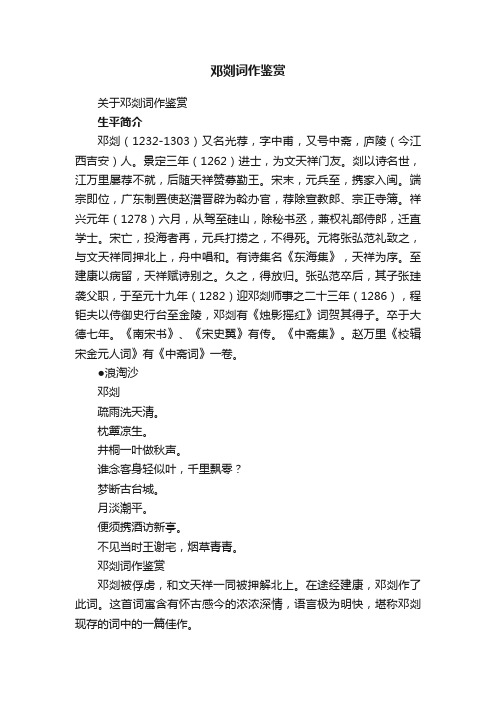 关于邓剡词作鉴赏
