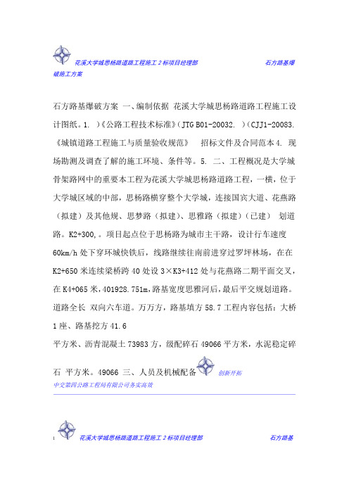 石方路基爆破方案汇总