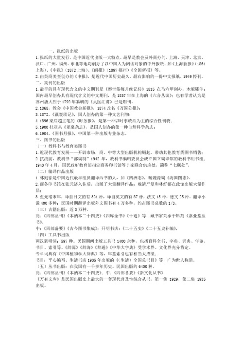 出版专业资格考试：近现代出版物