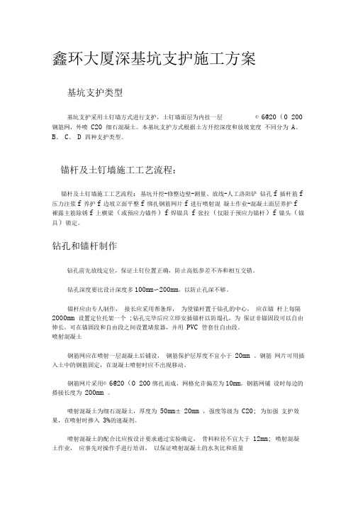 鑫环大厦深基坑支护施工方案