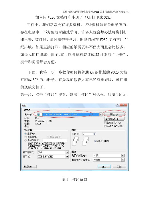 如何用Word文档打印小册子