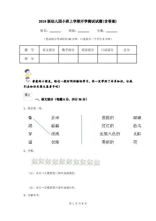 2019版幼儿园小班上学期开学测试试题(含答案)