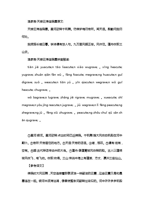 渔家傲李清照拼音版
