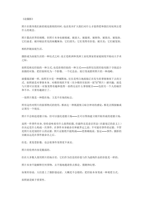《论摄影》评论整理