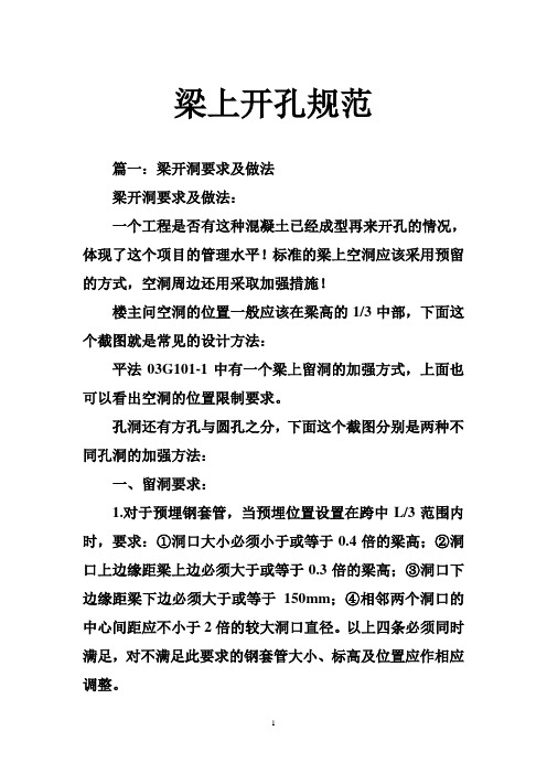 梁上开孔规范