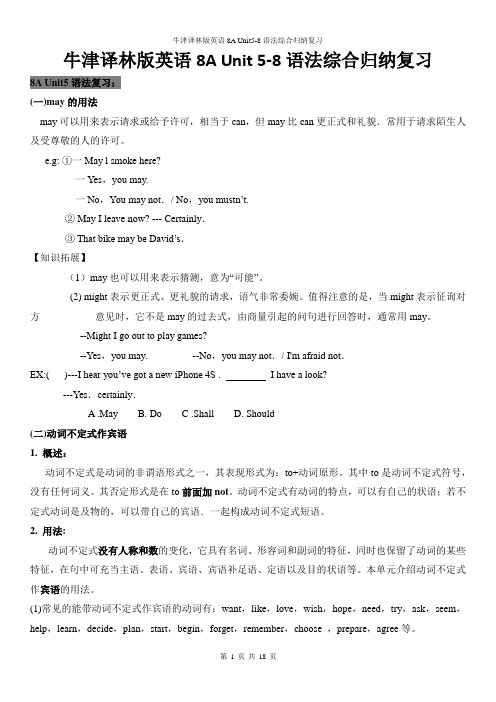 牛津译林版英语8A Unit5-8语法综合归纳复习
