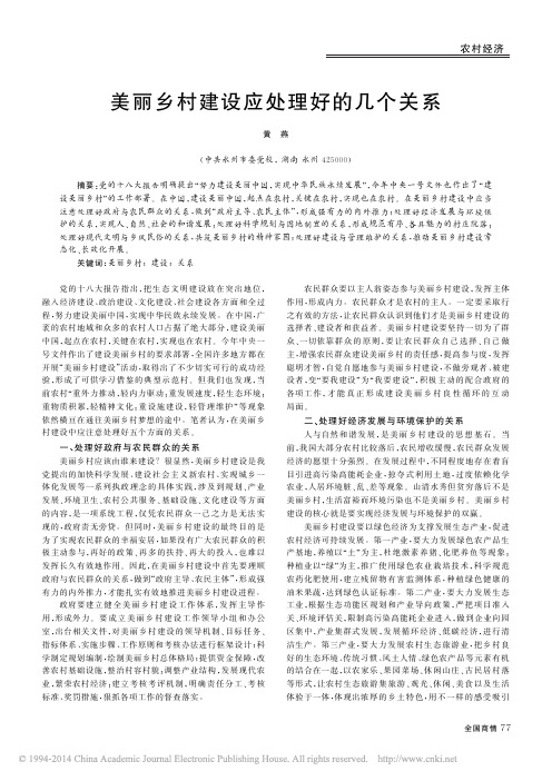 美丽乡村建设应处理好的几个关系_黄燕