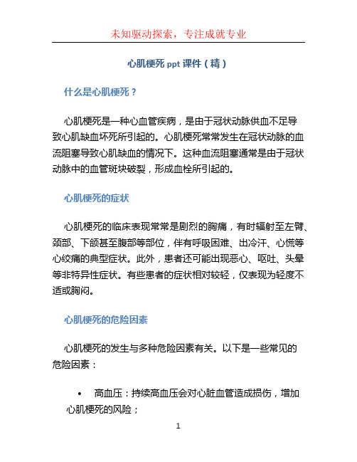 心肌梗死ppt课件(精)