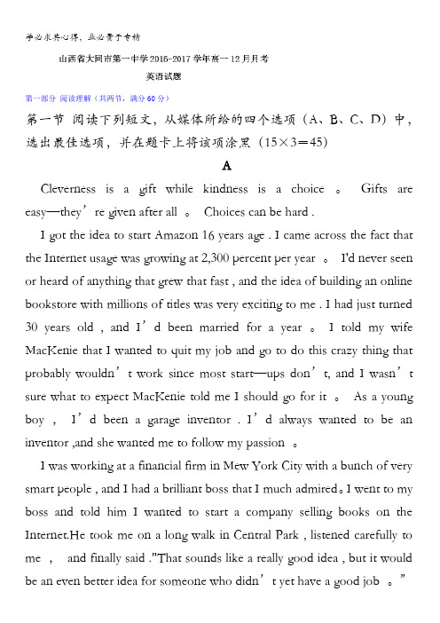 大同市第一中学2016-2017学年高一12月月考英语试题 含答案