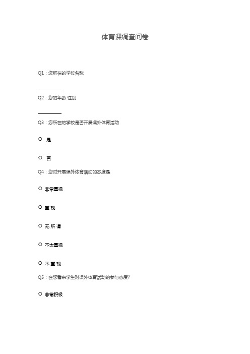 调查问卷及学情分析