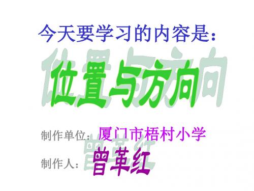 位置与方向例3.ppt(