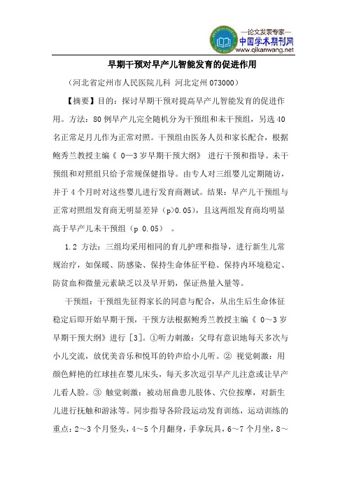 早期干预对早产儿智能发育促进作用