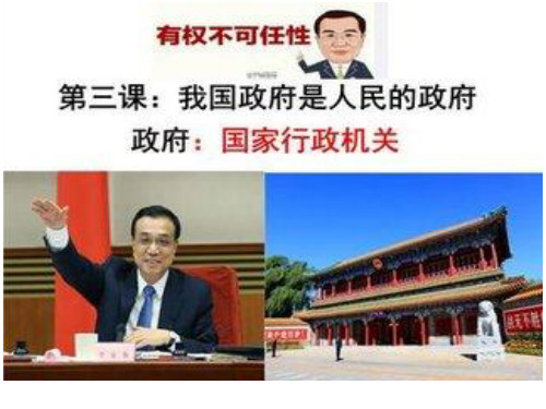政府-国家行政机关-课件