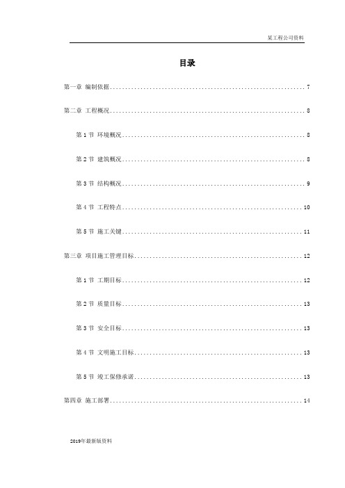 2019年某大学综合体育中心工程施工组织设计