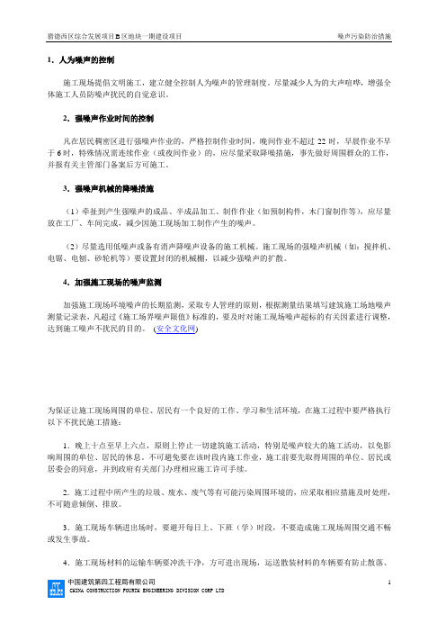 噪声污染防治方案