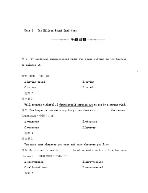 2020届高三英语一轮复习精品资料：巩固提升TB3 Unit 3 The Million Pound Bank Note