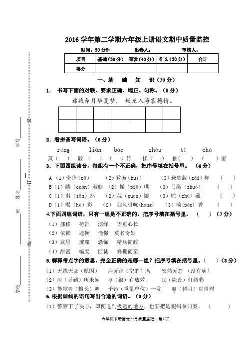 2016年六下语文期中联考样卷